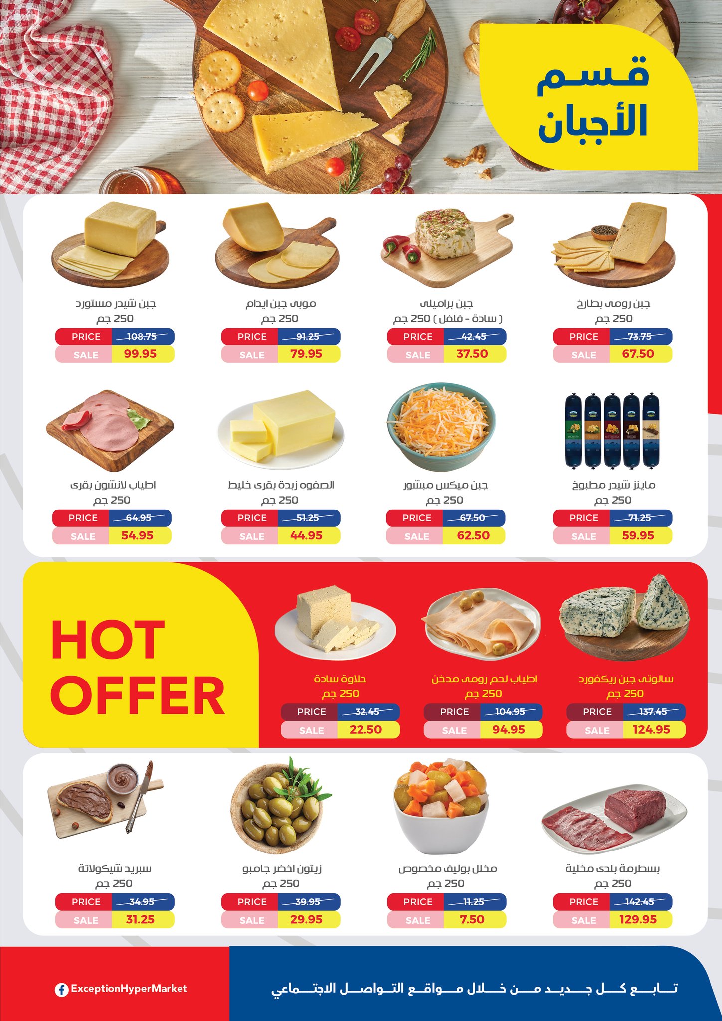 exception offers from 25dec to 19dec 2024 عروض اكسبشن من 25 ديسمبر حتى 19 ديسمبر 2024 صفحة رقم 1